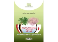 سياسة اليابان الخارجية تجاه العراق الجزء الثاني للفرز copy